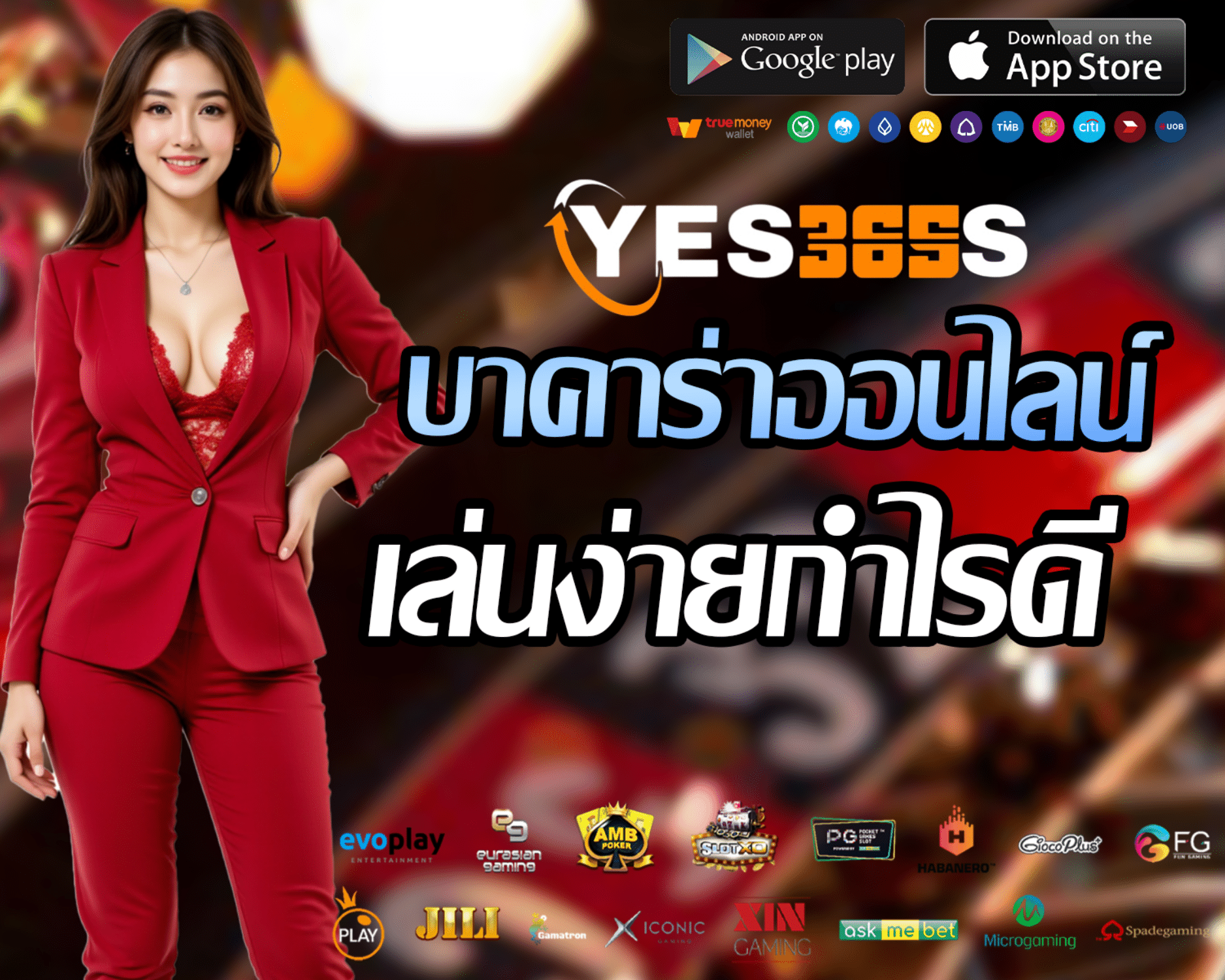 YES365 คาสิโนออนไลน์ เล่นง่าย
